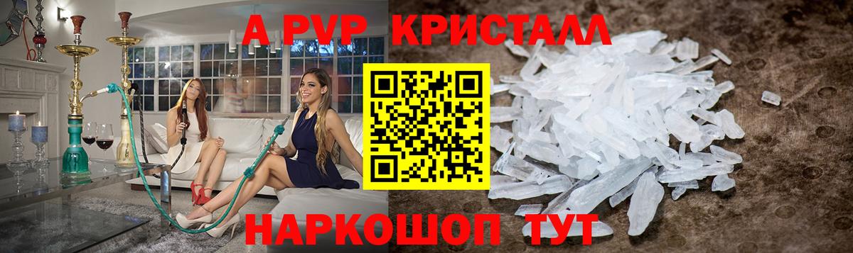 Alfa_PVP кристаллы Сорочинск