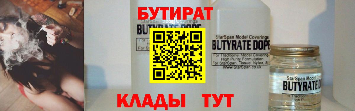 Бутират  Вход с VPN  Сорочинск  Бутират оксибутират 