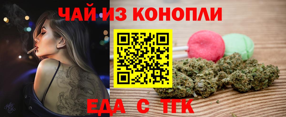 Печенье с ТГК конопля  Вход с VPN  Сорочинск 