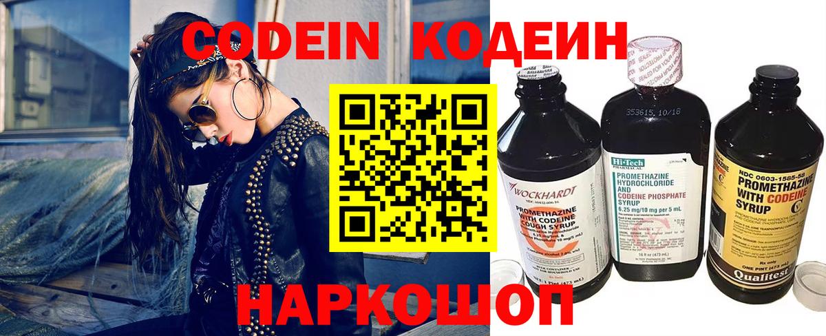 Кодеиновый сироп Lean Purple Drank Сорочинск