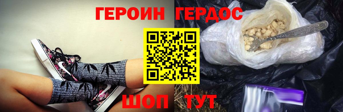 ГЕРОИН Heroin Сорочинск