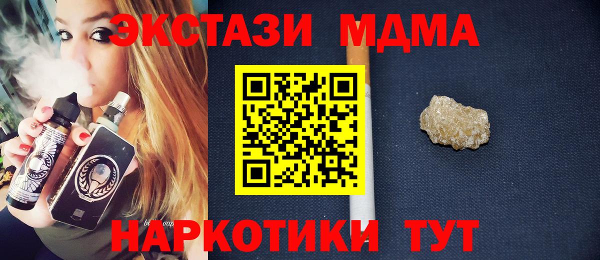 МДМА VHQ  МДМА  Сорочинск  Вход с VPN  MDMA Molly 