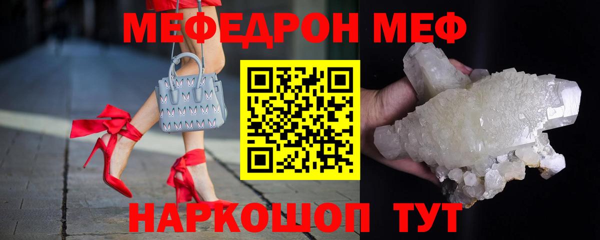 Меф мяу мяу Сорочинск
