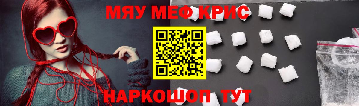 МЯУ-МЯУ мяу мяу  Меф mephedrone  Сорочинск  Вход с VPN 