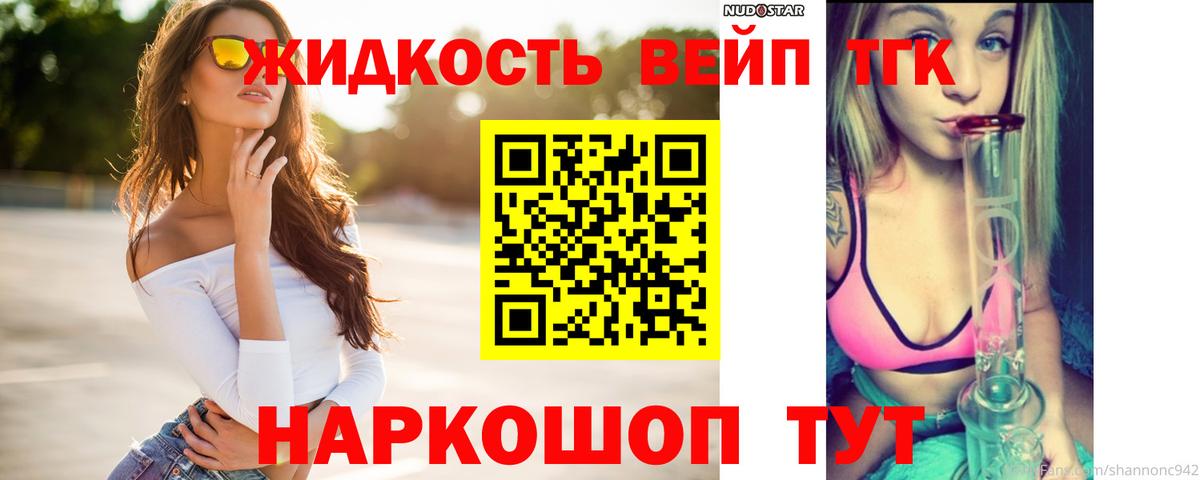 ТГК вейп с тгк Сорочинск